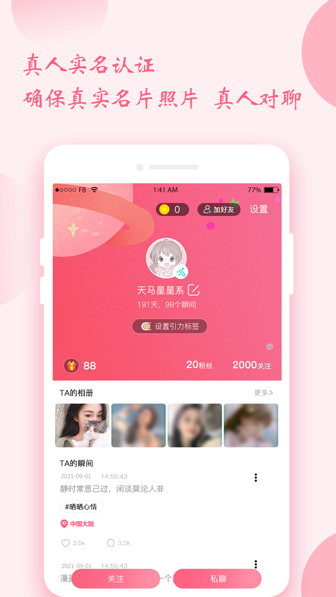 
时遇交友