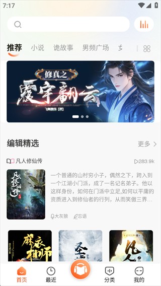 免费听书王app官方版下载