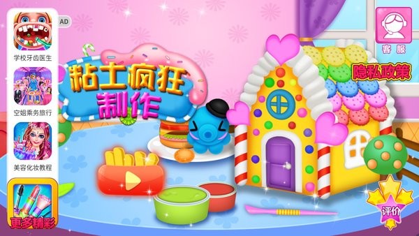 
疯狂粘土设计