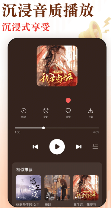 
免费听书追书
