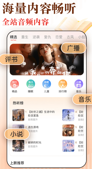 
免费听书追书