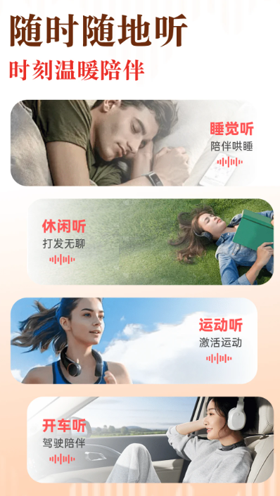 
免费听书追书