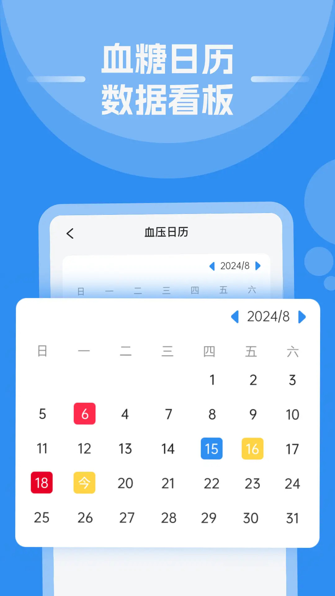 
手机测血压血糖免费版