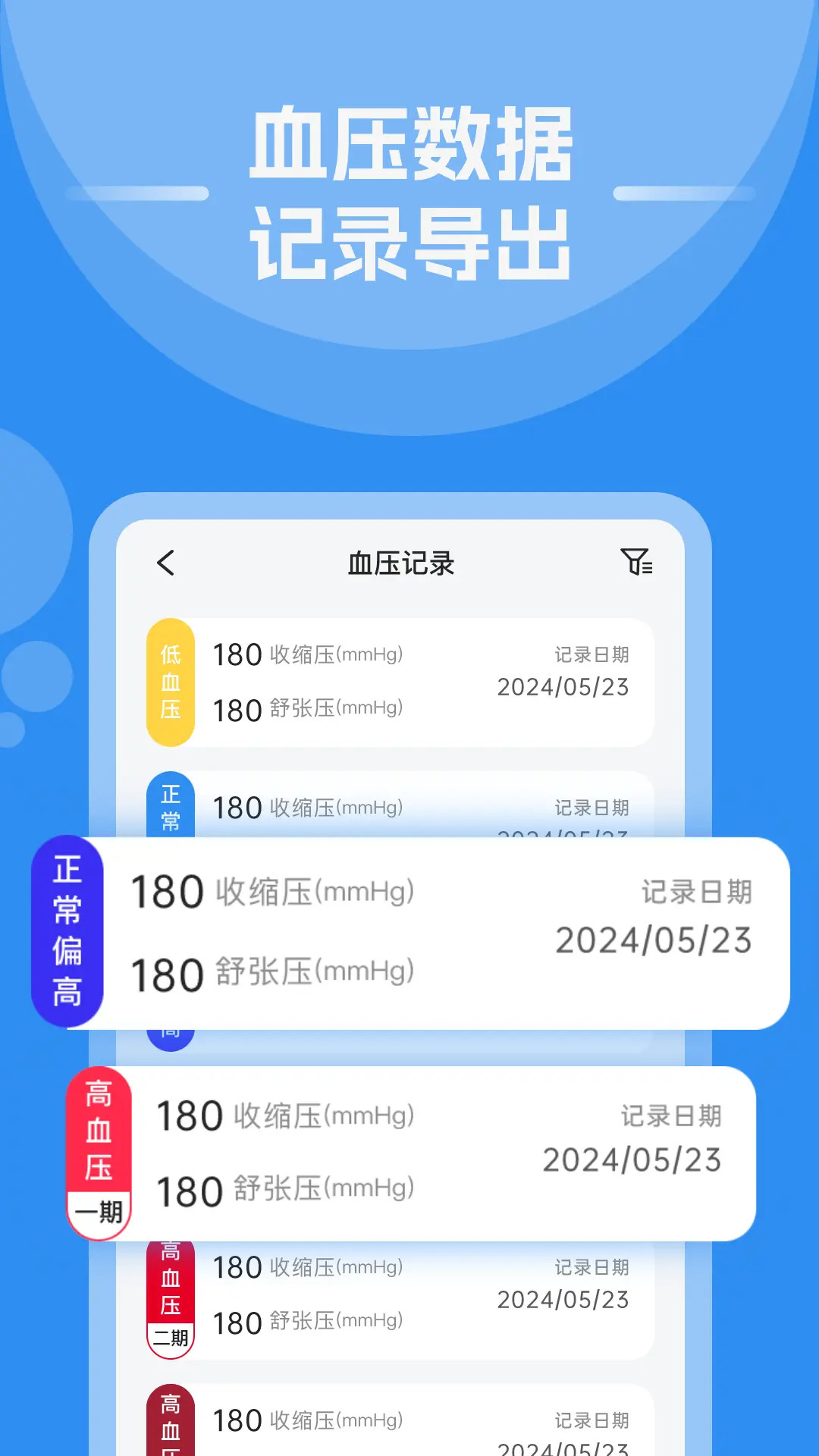 
手机测血压血糖免费版