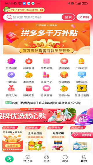
竹子拼客