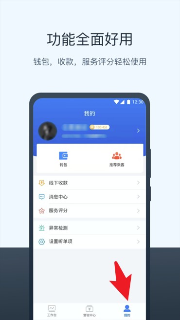 95128司机端 最新版(图4)