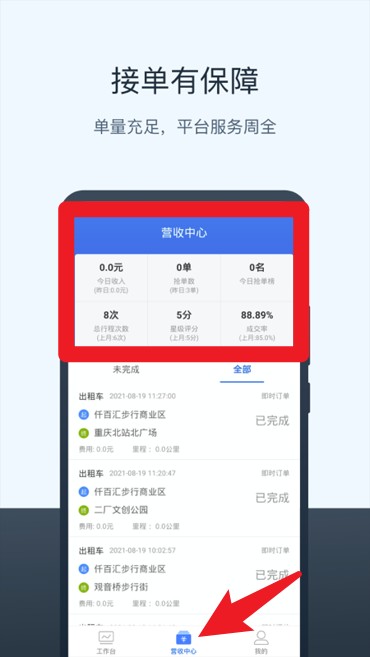 95128司机端 最新版(图3)