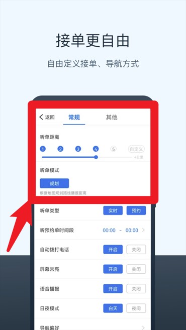 95128司机端 最新版(图5)