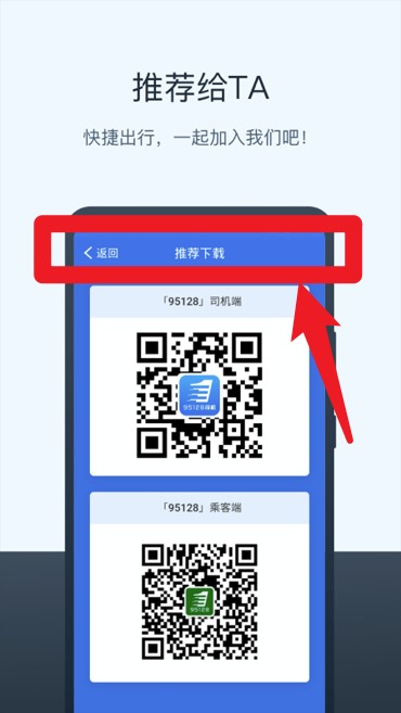 95128司机端 最新版(图6)