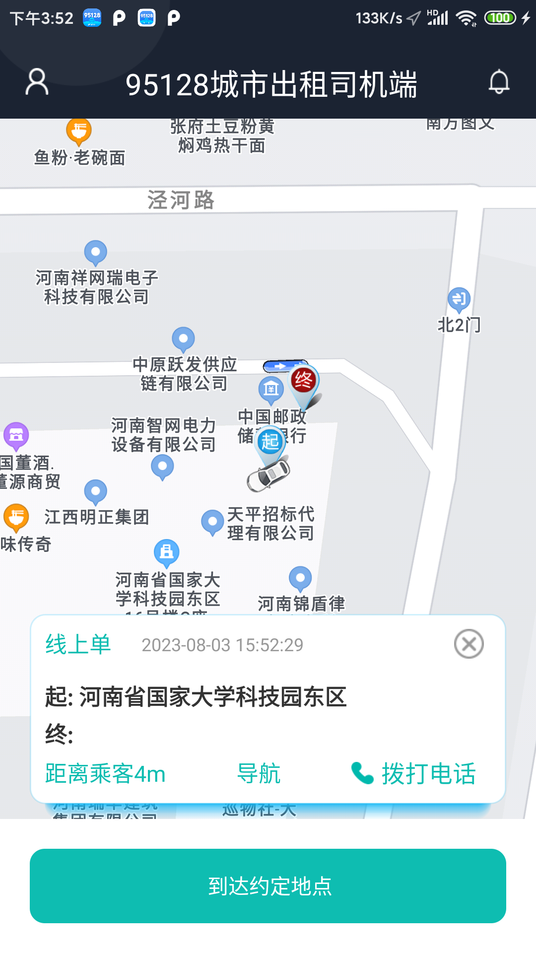 
95128司机端 最新版