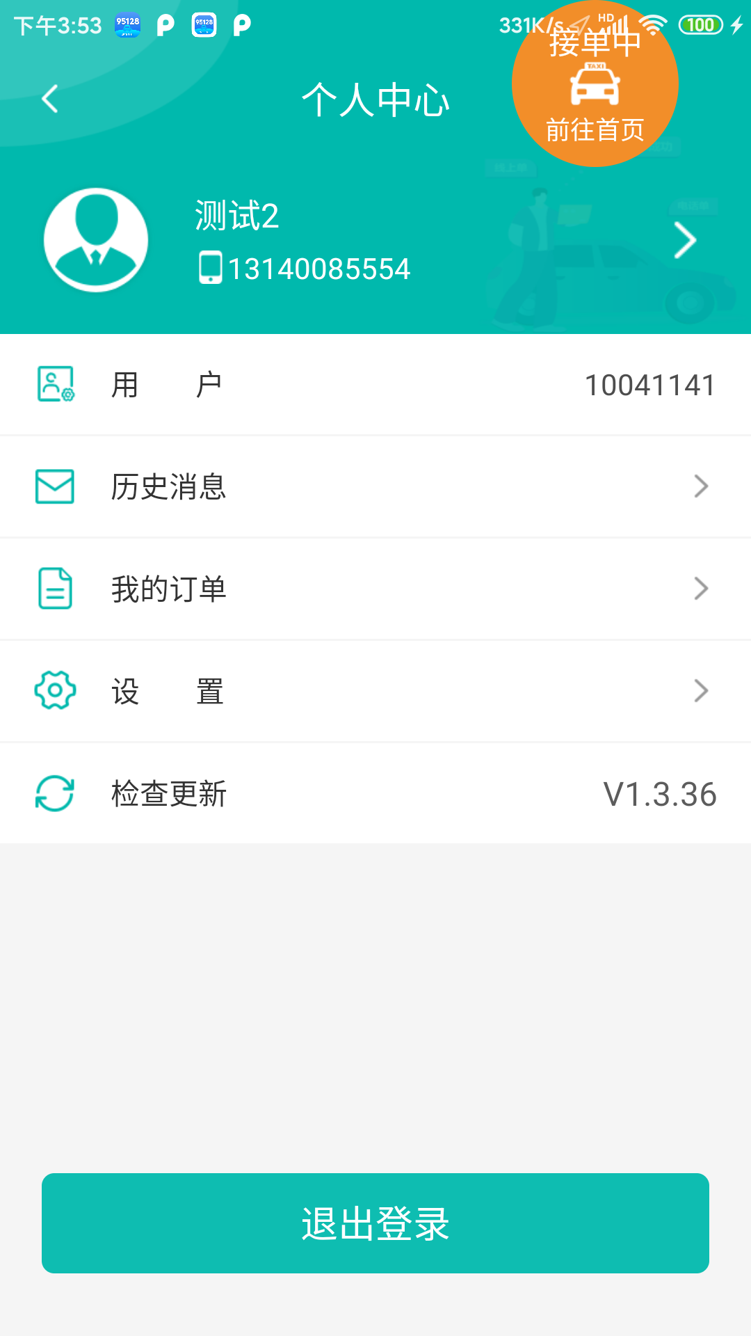 
95128司机端 最新版