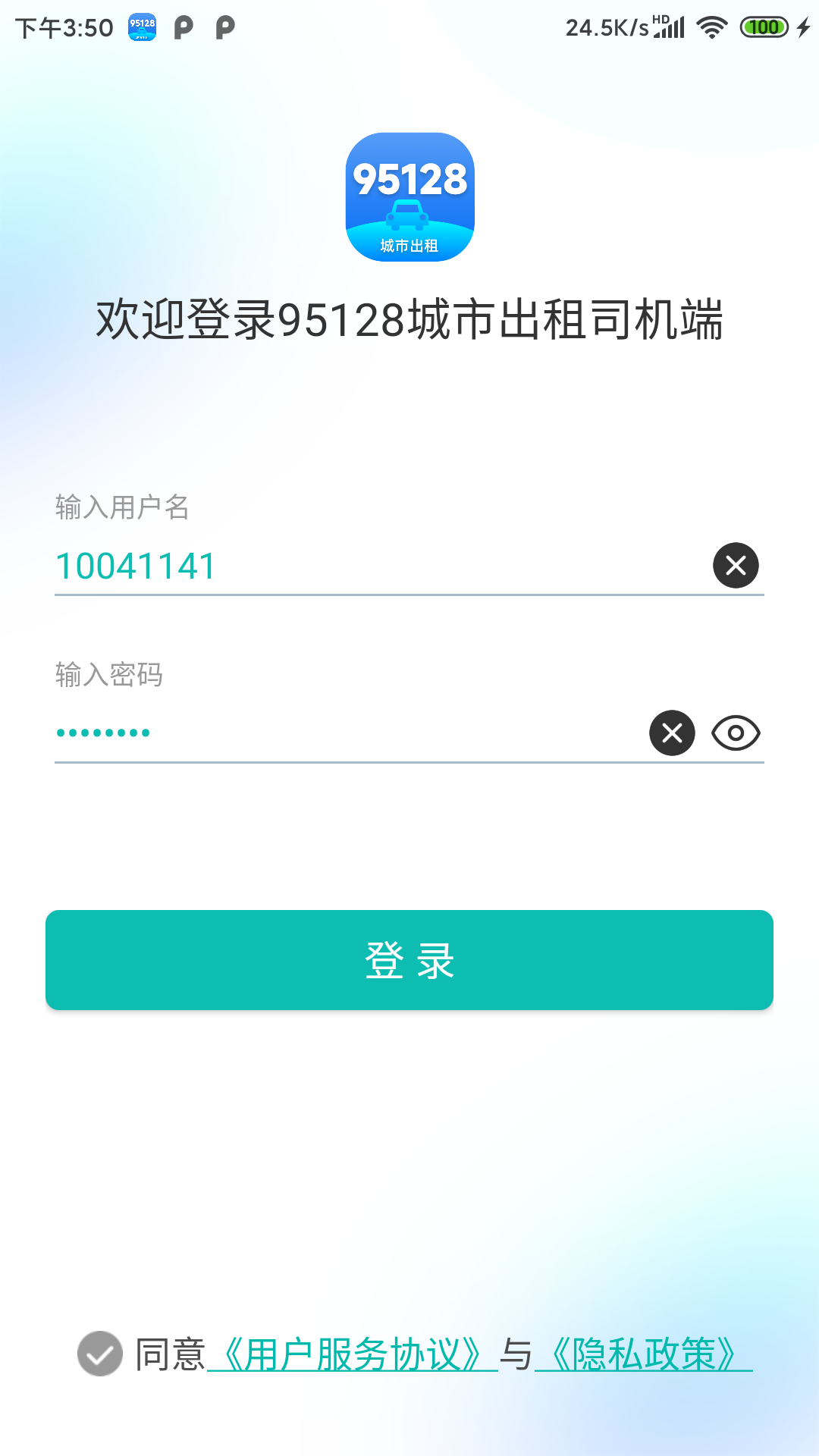 
95128司机端 最新版