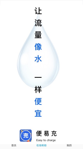 
便易充