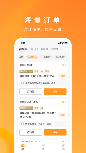 
超级家服师