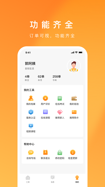 
超级家服师