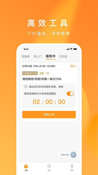 
超级家服师