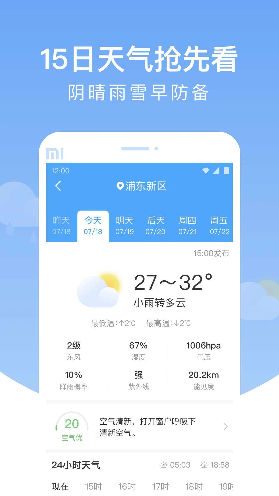 
雨润天气