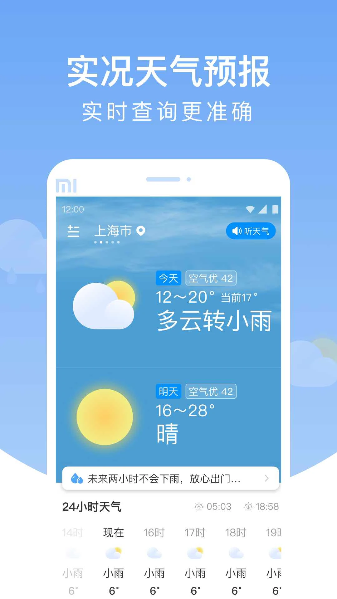 
雨润天气