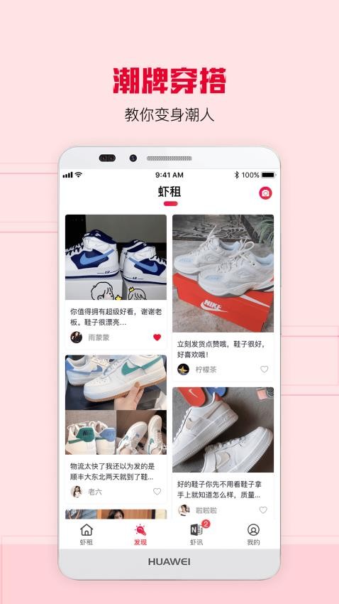 
虾租