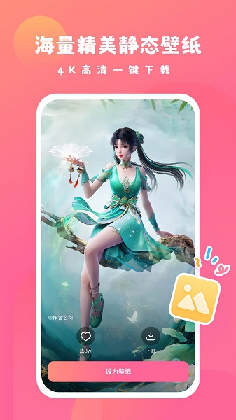 
可心壁纸 最新版