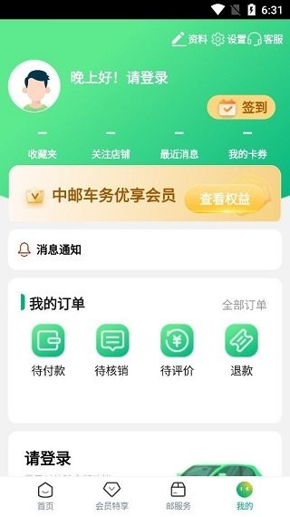 中邮车务(图5)
