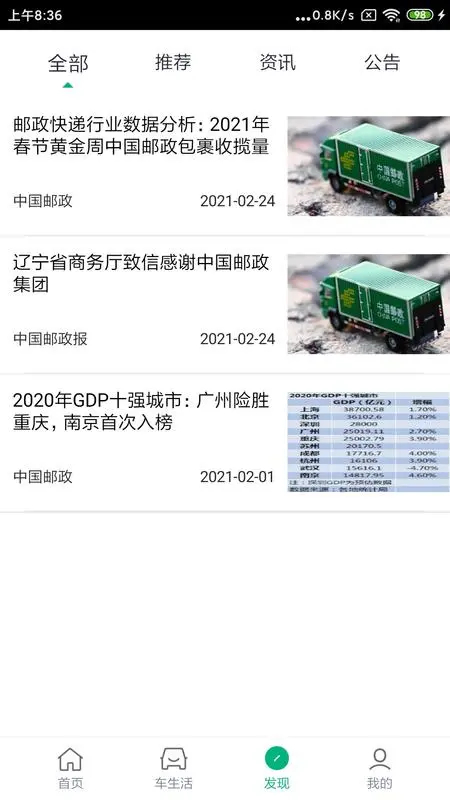 
中邮车务