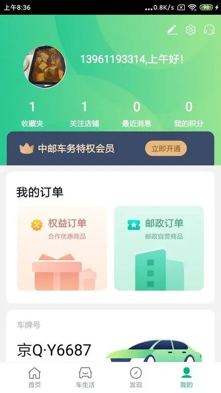 
中邮车务