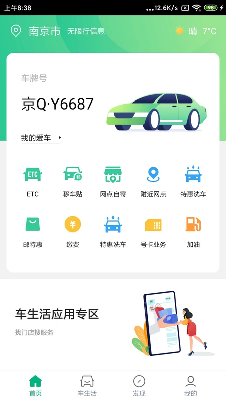 
中邮车务