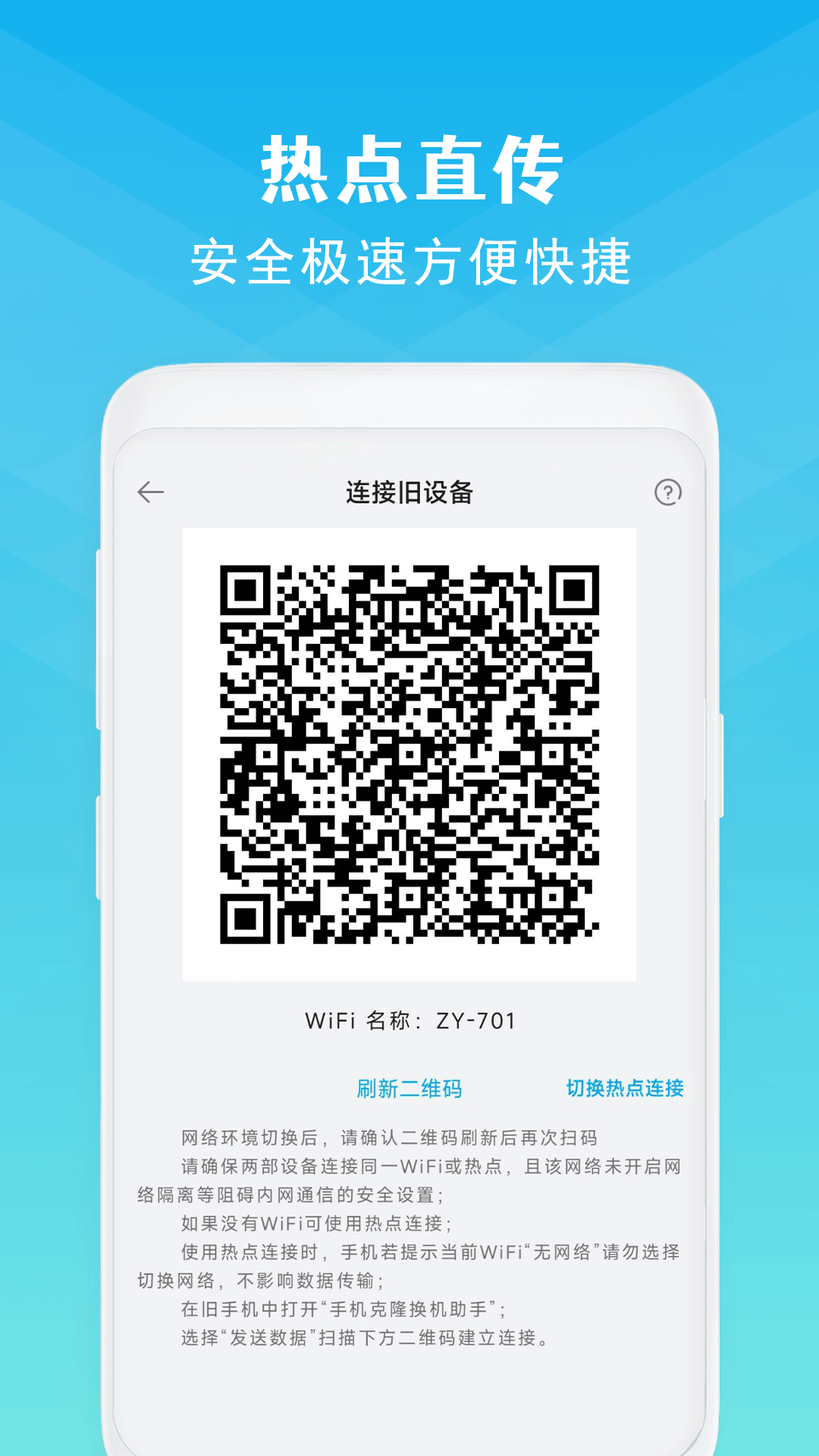 
手机克隆 官方正版