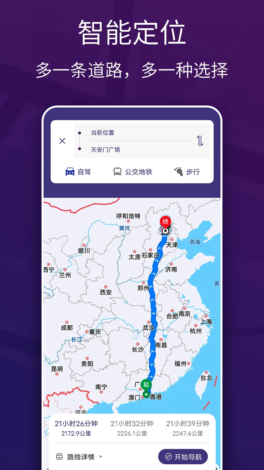 
车道级实景地图导航
