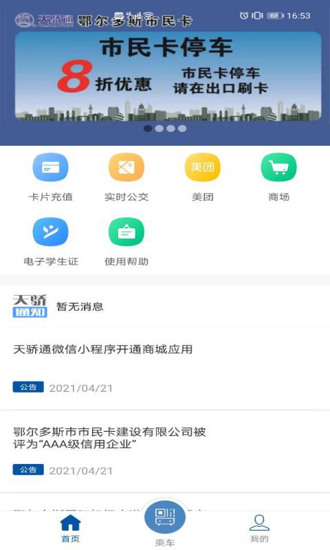 
天骄通