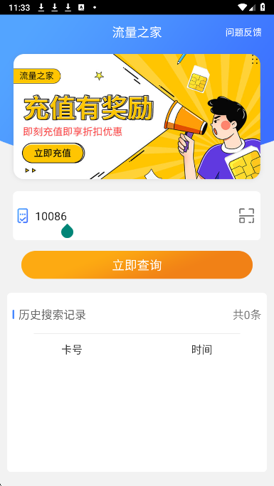 
流量之家