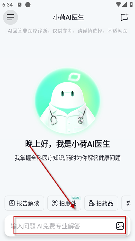 小荷AI医生软件官方免费下载安装