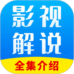 全网影视解说