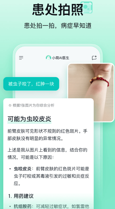 
小荷AI医生