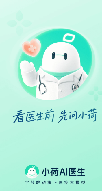 
小荷AI医生