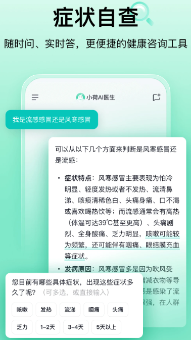 
小荷AI医生