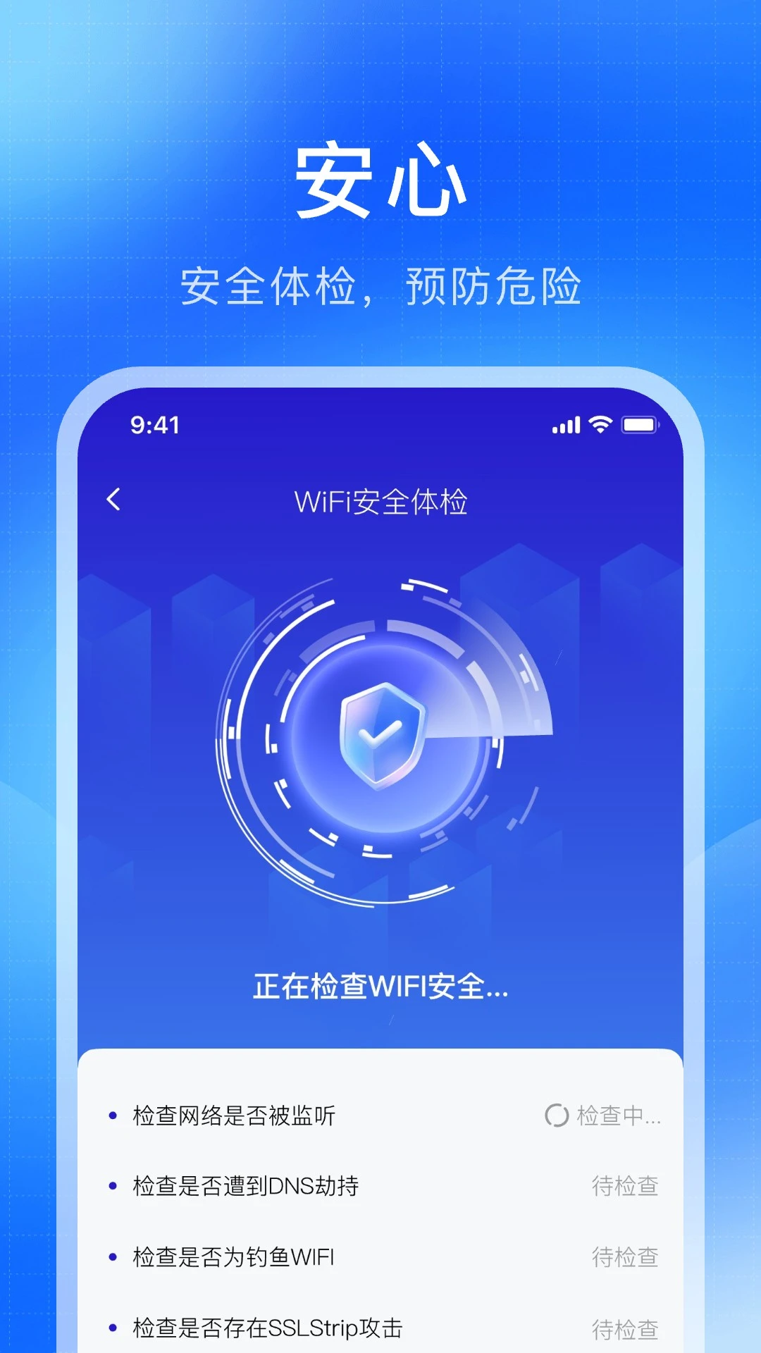 
WiFi万解钥匙