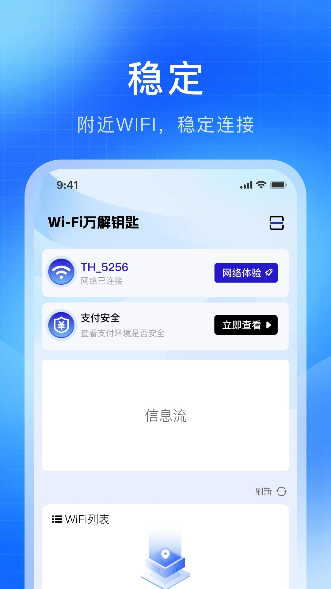 
WiFi万解钥匙