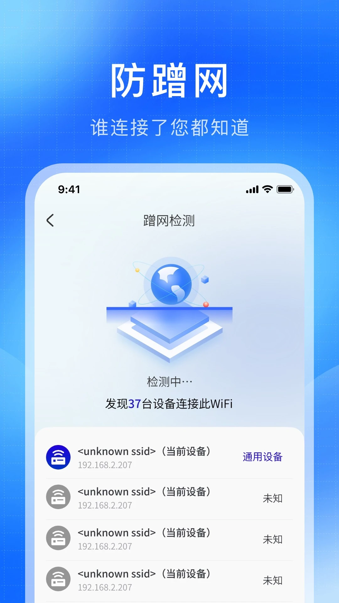 
WiFi万解钥匙
