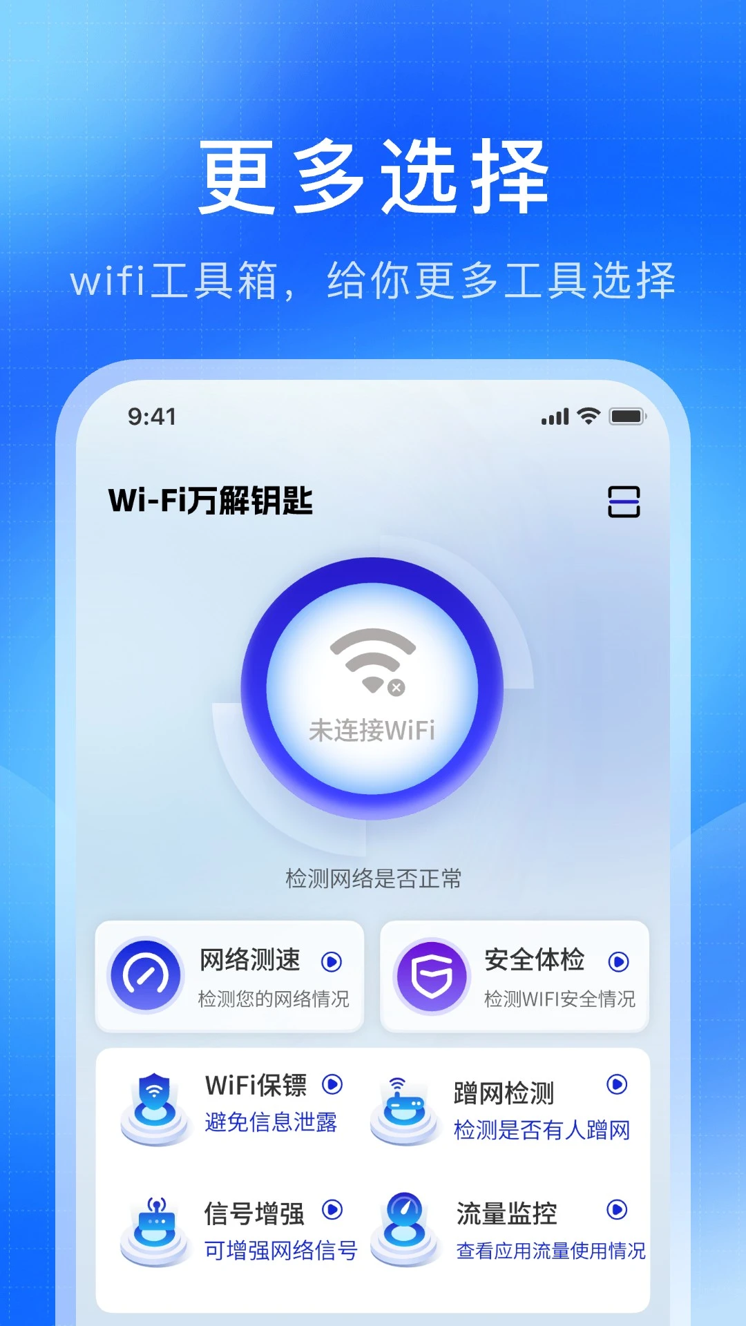 
WiFi万解钥匙