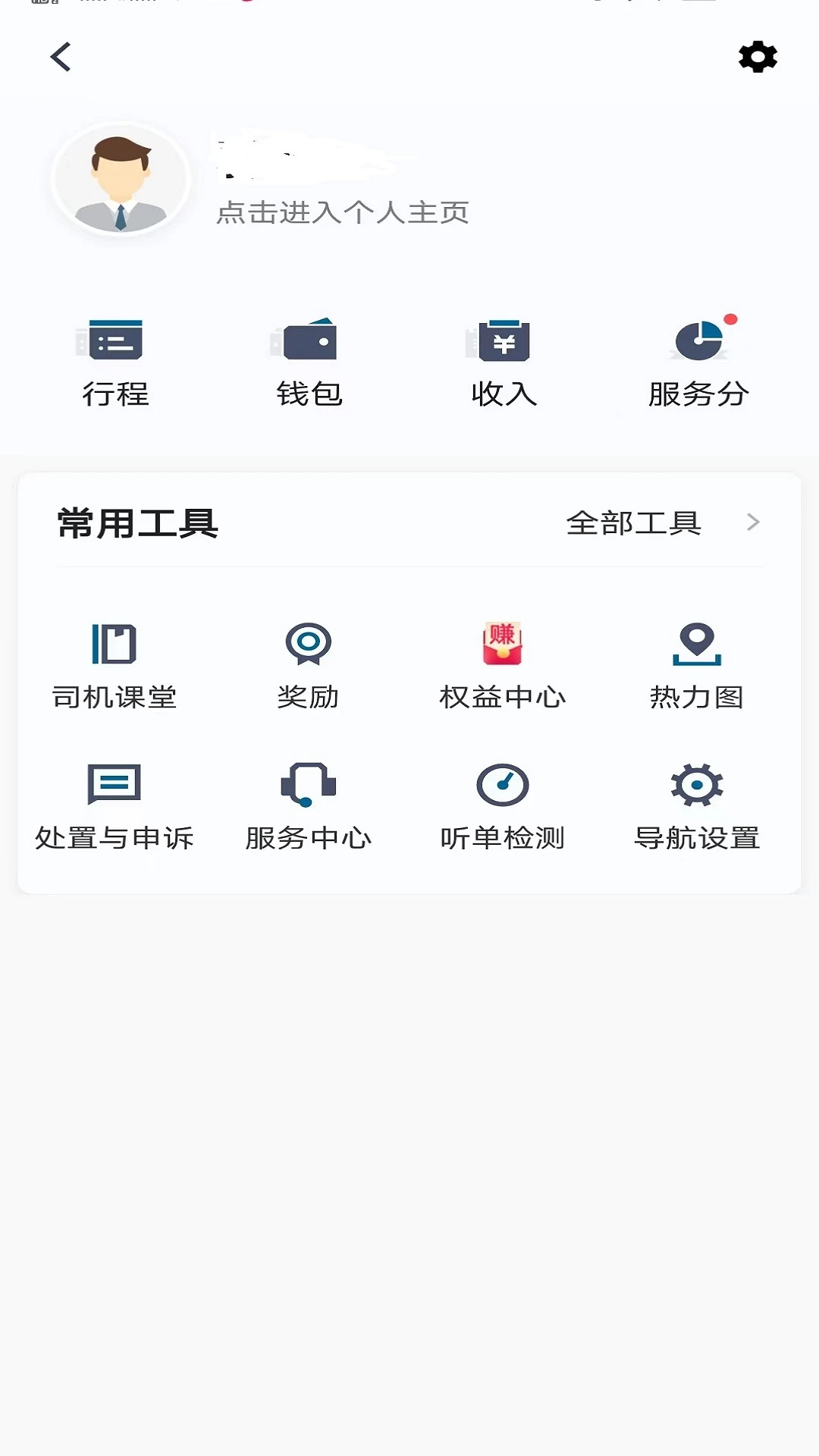 
放心出行