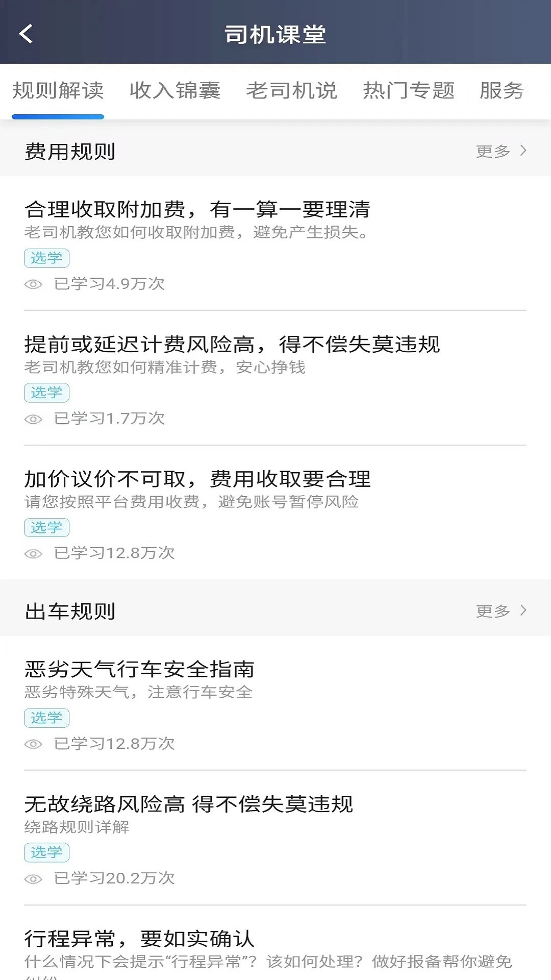 
放心出行
