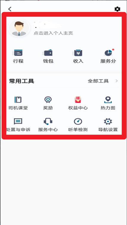 放心出行(图5)