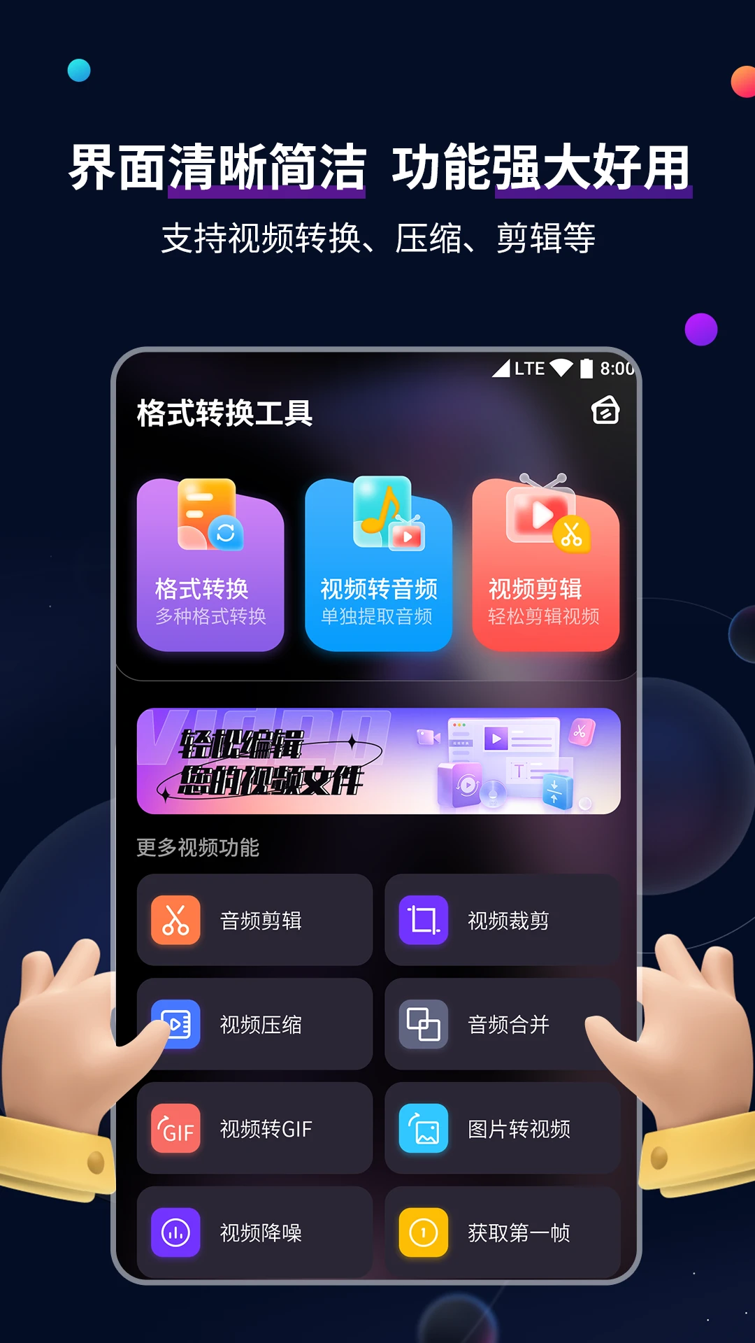 
视频格式转换工具