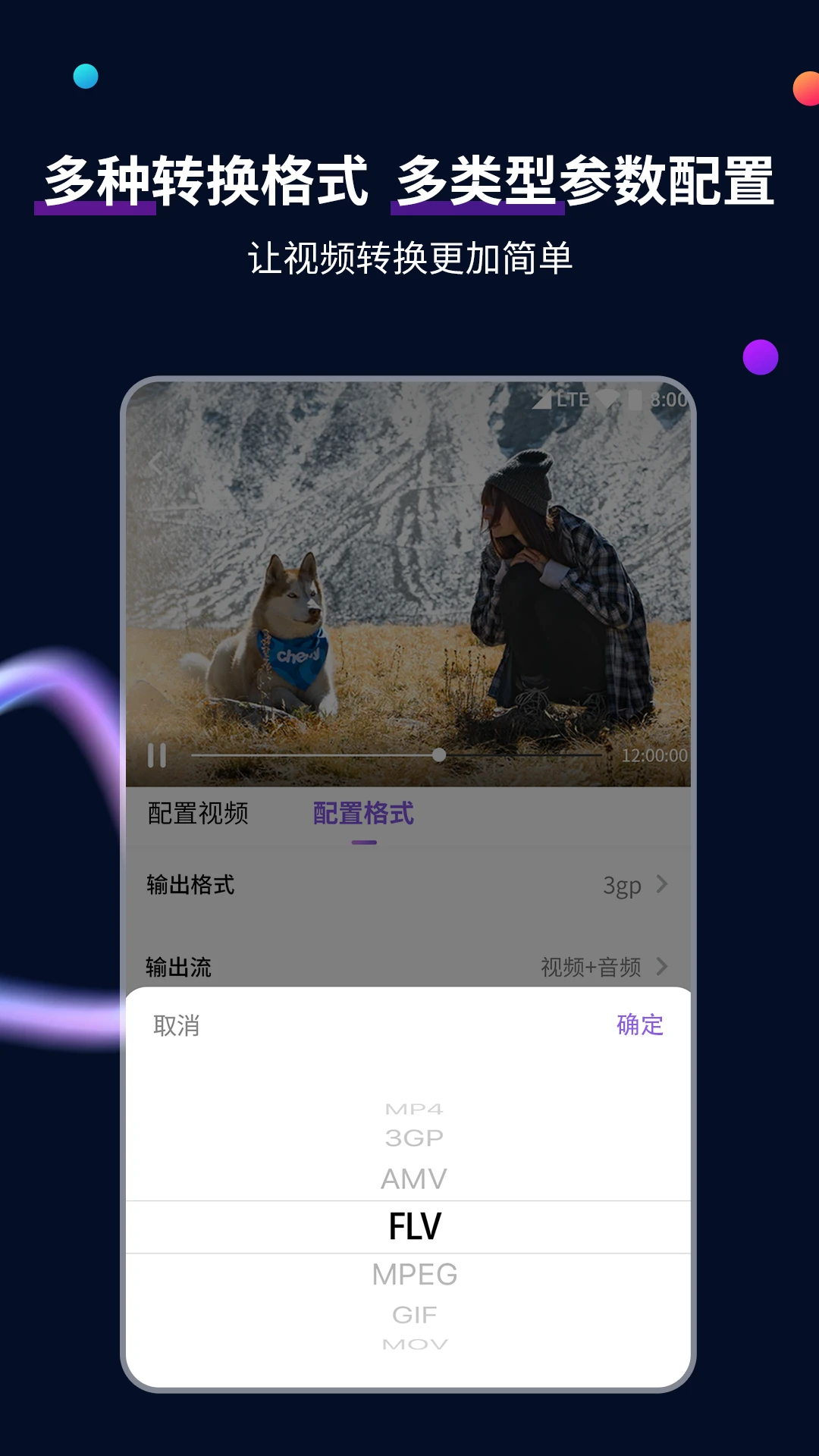 
视频格式转换工具