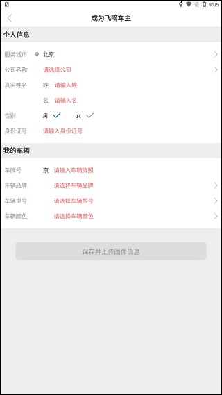 飞嘀司机网约车(图3)