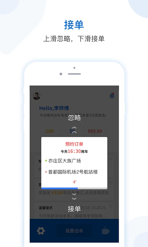 
飞嘀司机网约车