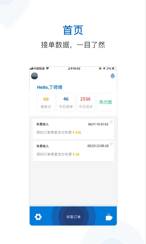 
飞嘀司机网约车