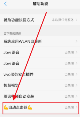 秋华连点 手机版(图3)